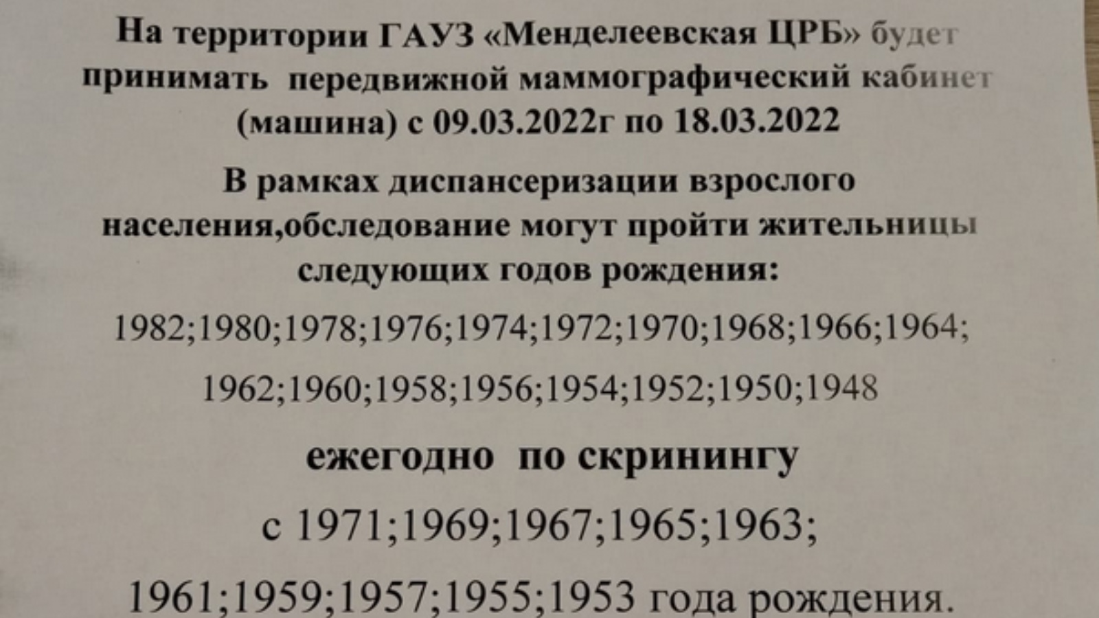 ГАУЗ «Менделеевская центральная районная больница»