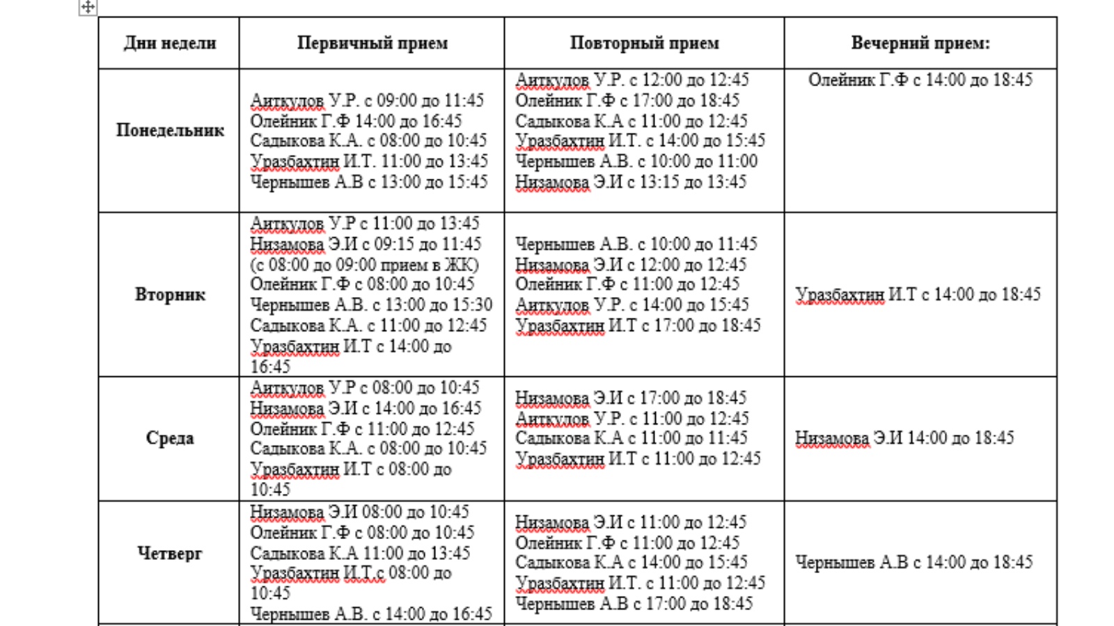 ГАУЗ «Менделеевская центральная районная больница»