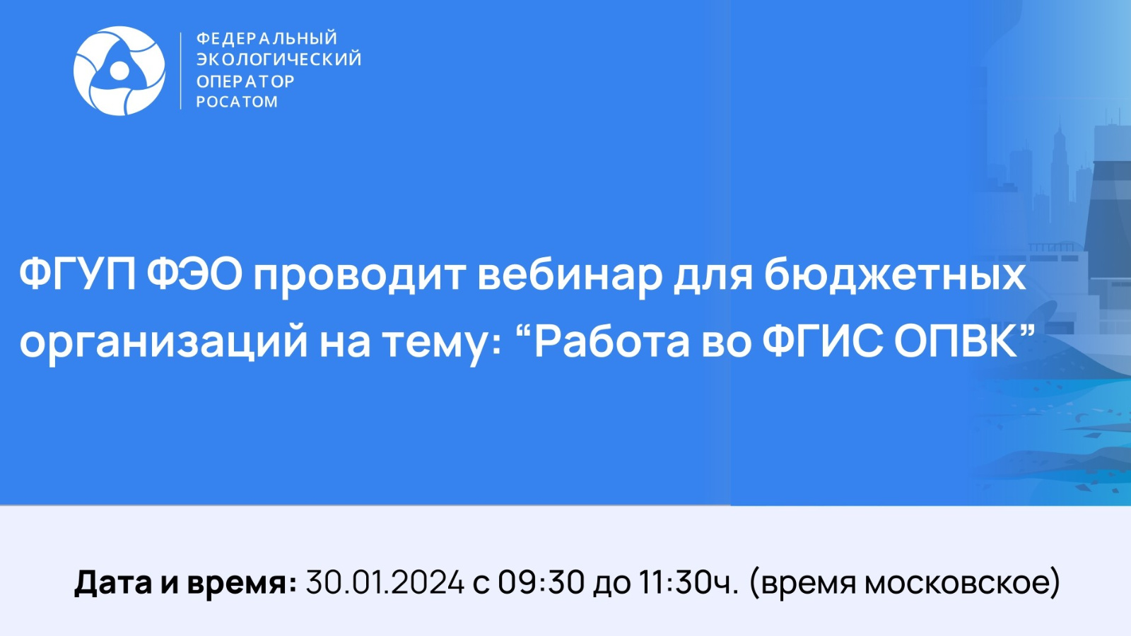 Не пропусти 30 января вебинар по работе в системе ФГИС ОПВК | 29.01.2024 |  Казань - БезФормата