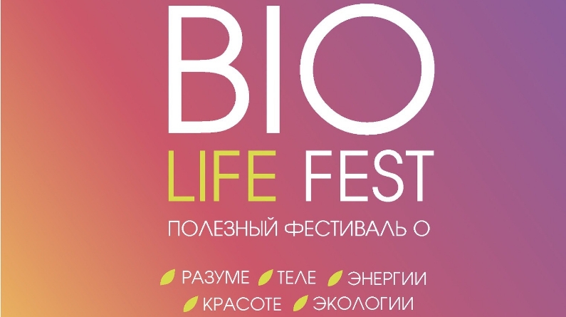 Фест лайф. Лайф фест. Лето лайф фест. Спа лайф фест. Artlife Fest.