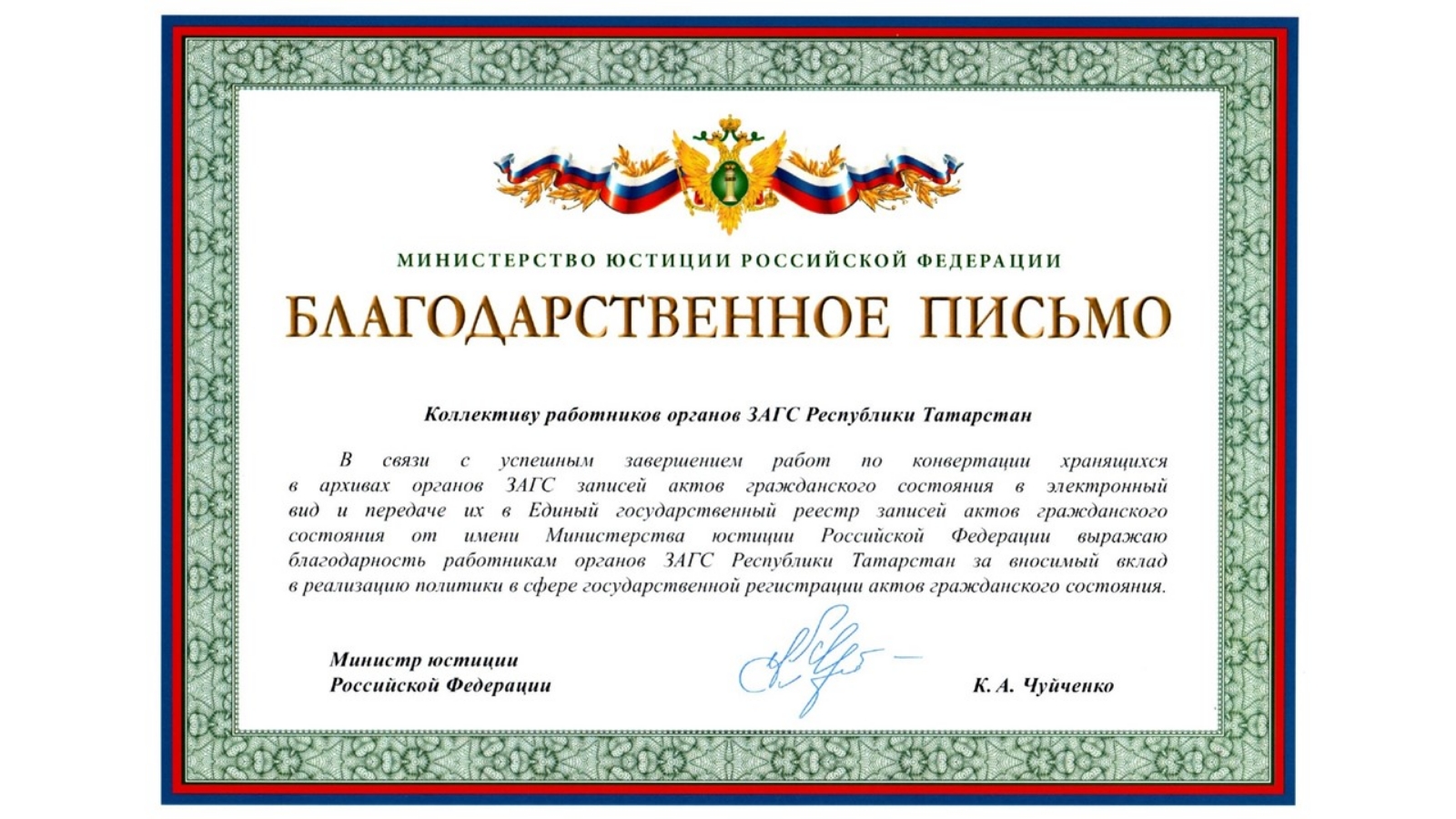 Управление записи актов гражданского состояния Кабинета Министров  Республики Татарстан