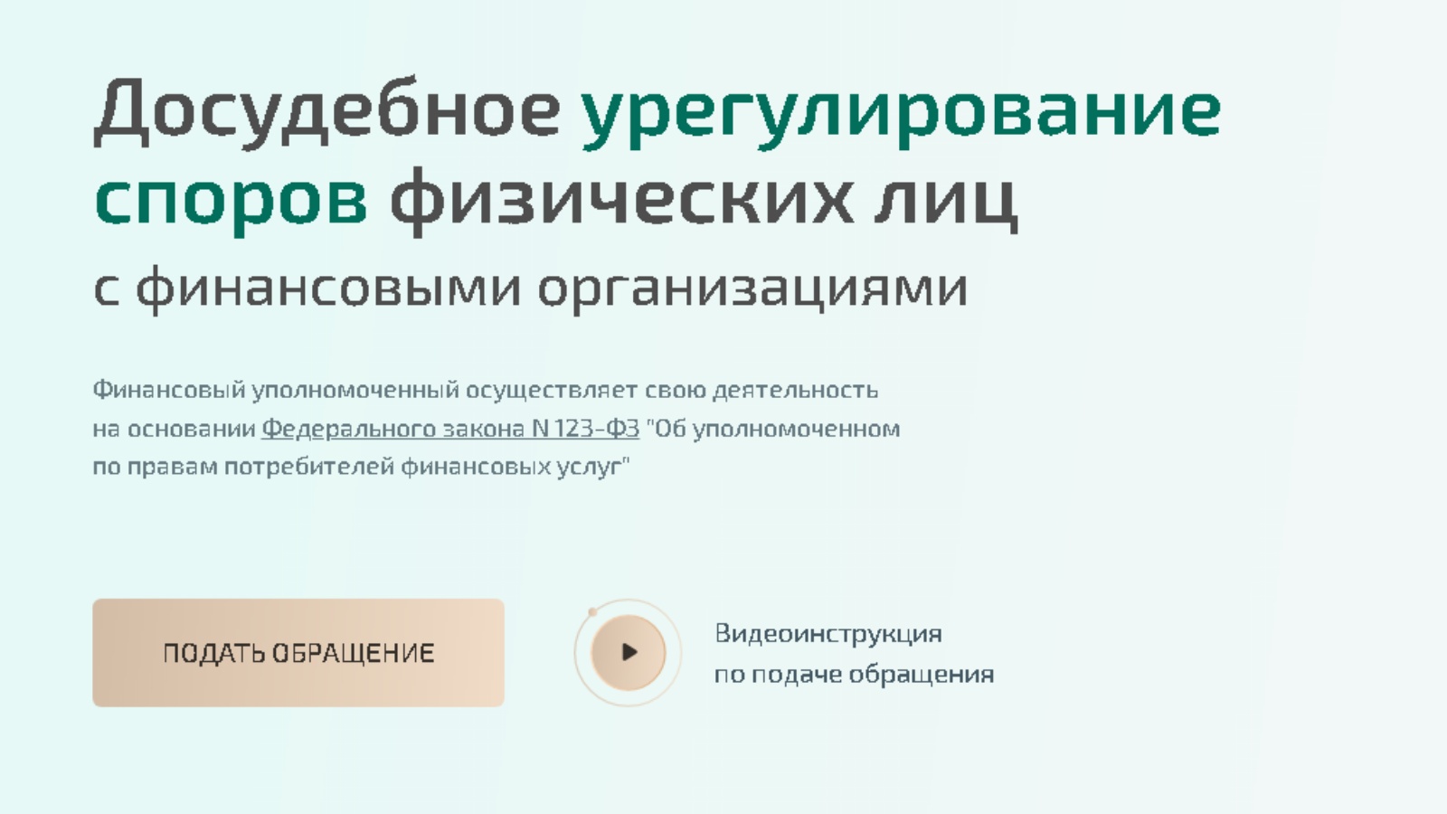 Образец заявления финансовому уполномоченному по правам потребителей финансовых услуг