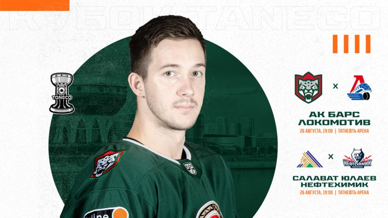 Танеко кубок чемпионов 2022. Рубин татнефть. Кубок танеко 2024 расписание. Танеко игра. Кубок танеко 2024 расписание.