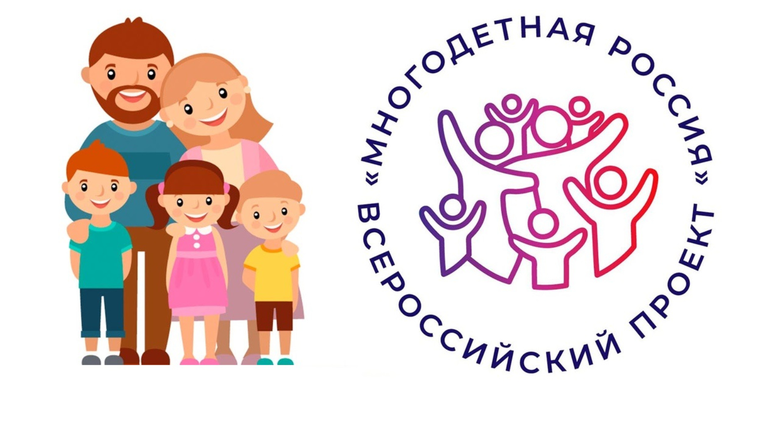 Всероссийский форум семьи
