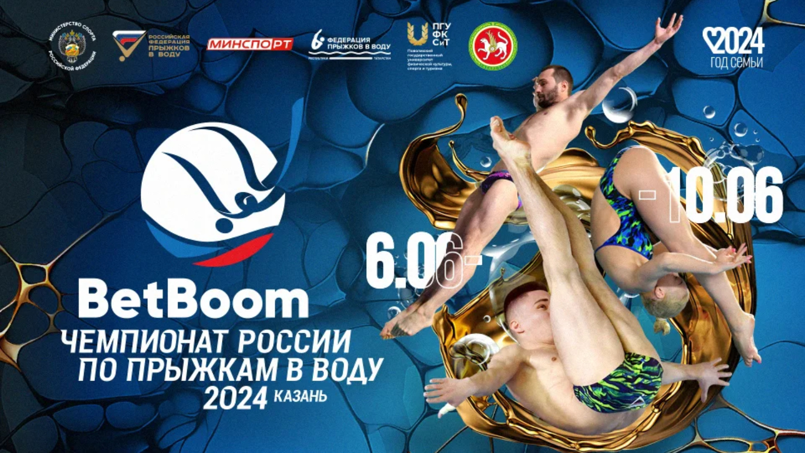 В Казани стартует BetBoom Чемпионат России по прыжкам в воду | 29.05.2024 |  Казань - БезФормата