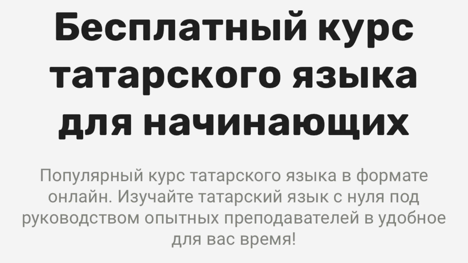 Полномочное представительство Республики Татарстан в Республике Казахстан