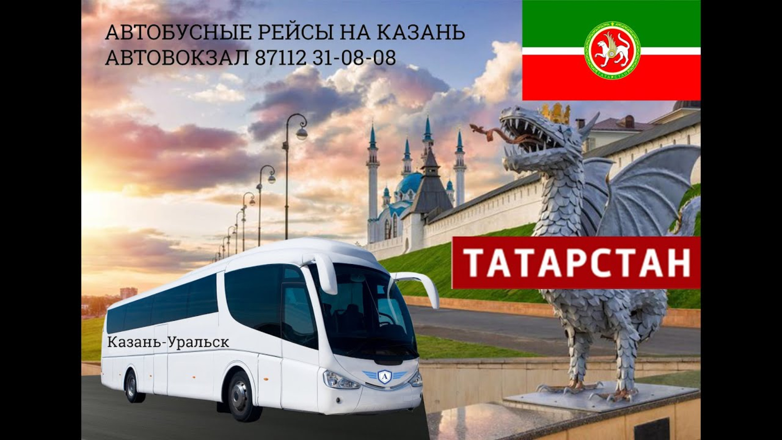 Самара Уральск Автобус Расписание Цена