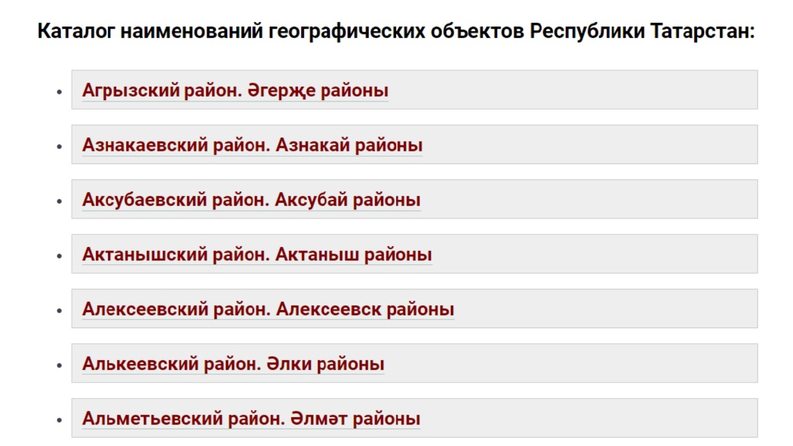 Министерство земельных и имущественных отношений Республики Татарстан