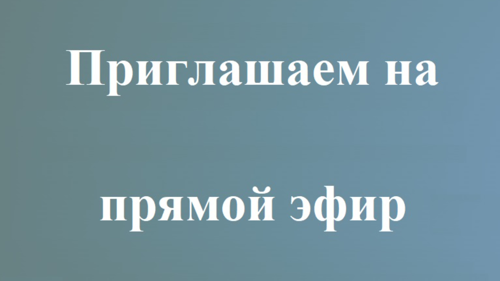 Спрашиваете – отвечаем | 21.06.2024 | Казань - БезФормата