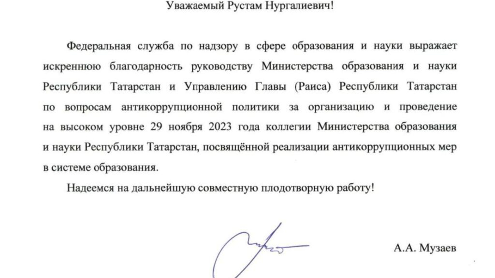 Комиссия по координации работы по противодействию коррупции в Республике  Татарстан