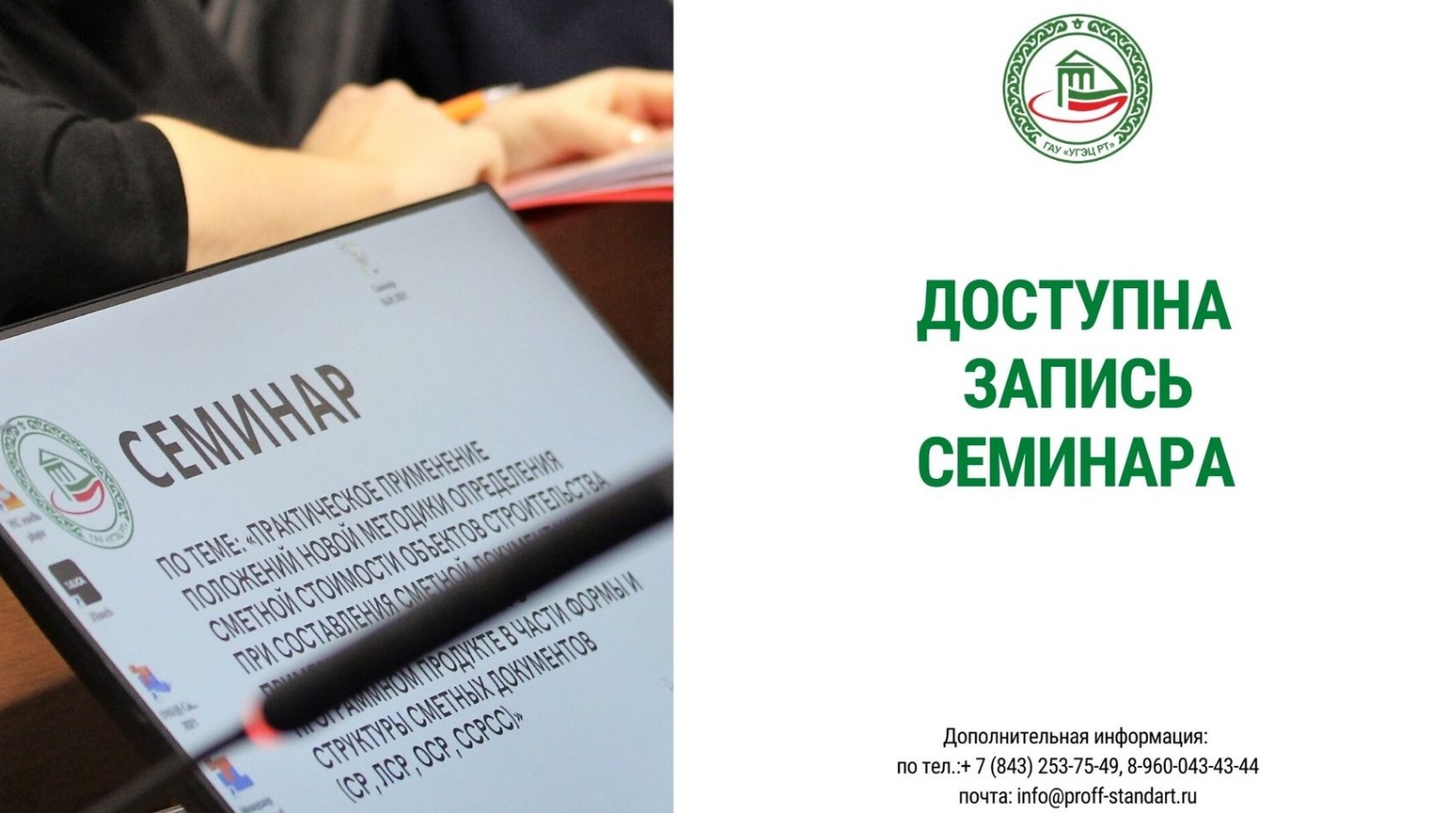 Государственное автономное учреждение «Управление государственной  экспертизы и ценообразования Республики Татарстан по строительству и  архитектуре»