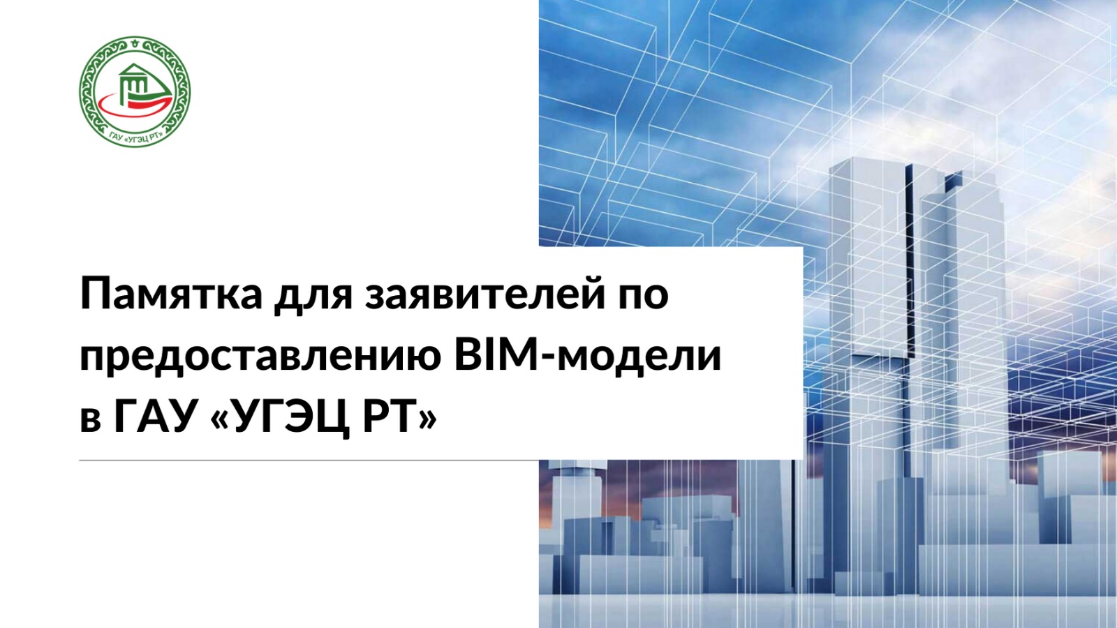 Гау со государственная экспертиза проектов в строительстве самара