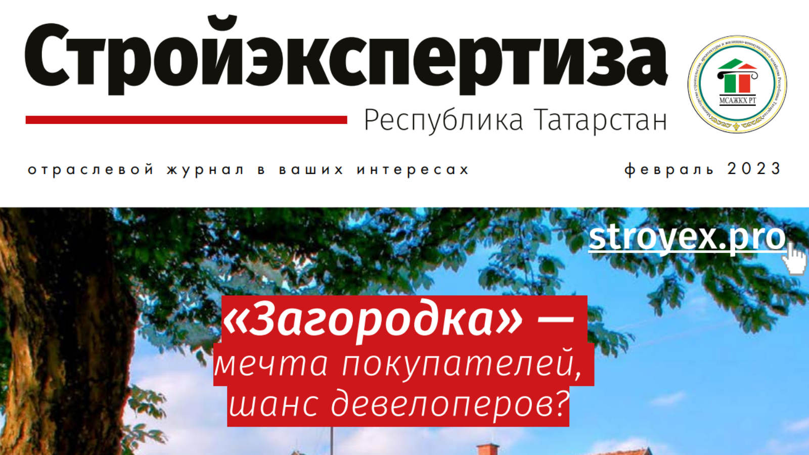 Государственное автономное учреждение «Управление государственной  экспертизы и ценообразования Республики Татарстан по строительству и  архитектуре»