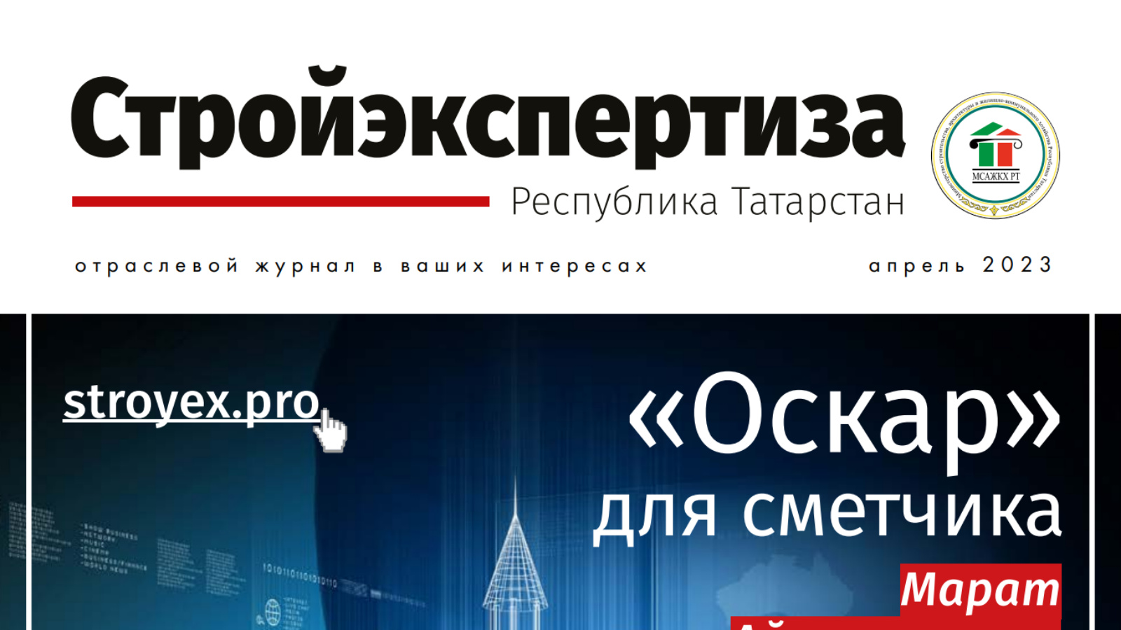 Государственное автономное учреждение «Управление государственной  экспертизы и ценообразования Республики Татарстан по строительству и  архитектуре»