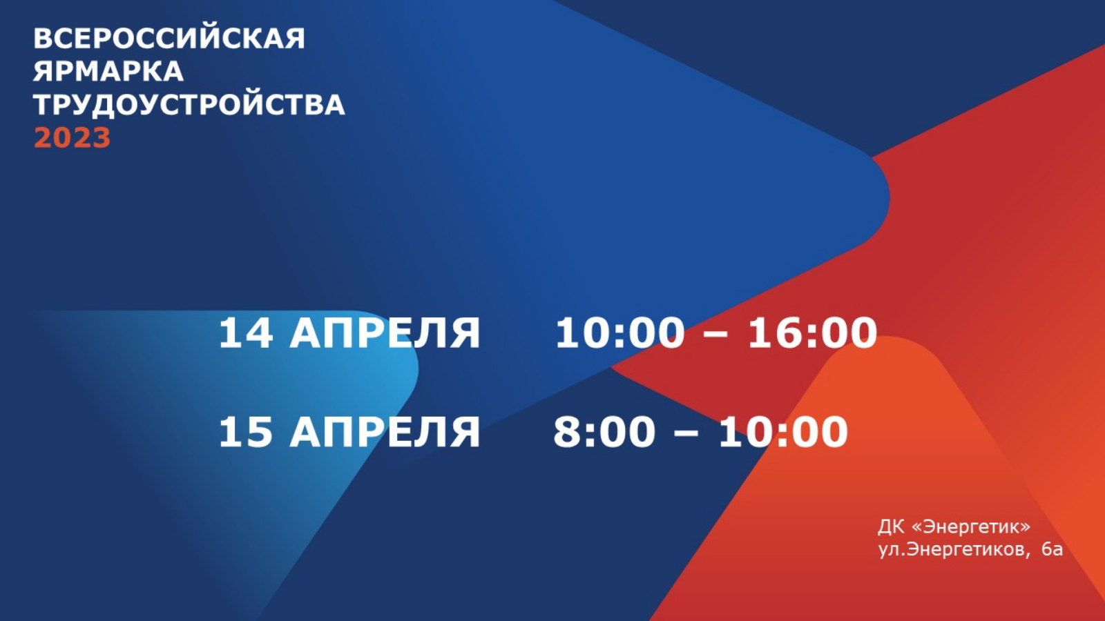 Заинск присоединится к Всероссийской ярмарке вакансий 