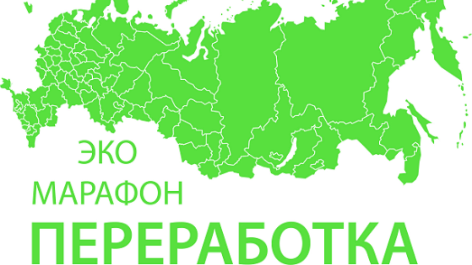 Стартует Всероссийский Эко-марафон ПЕРЕРАБОТКА «Сдай макулатуру – спаси  дерево» | 27.03.2024 | Заинск - БезФормата