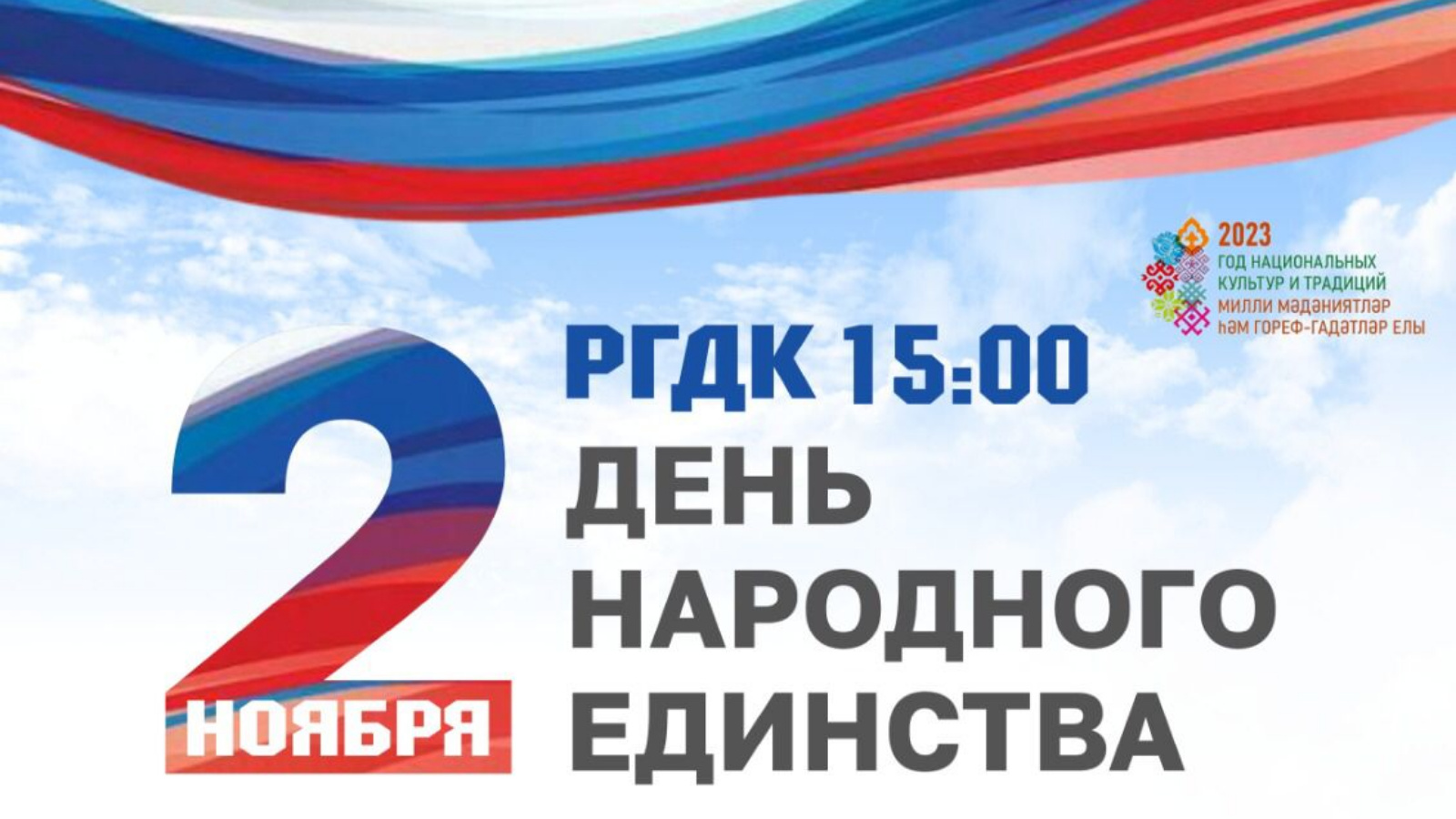 Дом Дружбы народов города Азнакаево приглашает всех кряшен в национально-культурное  объединение | 31.10.2023 | Азнакаево - БезФормата