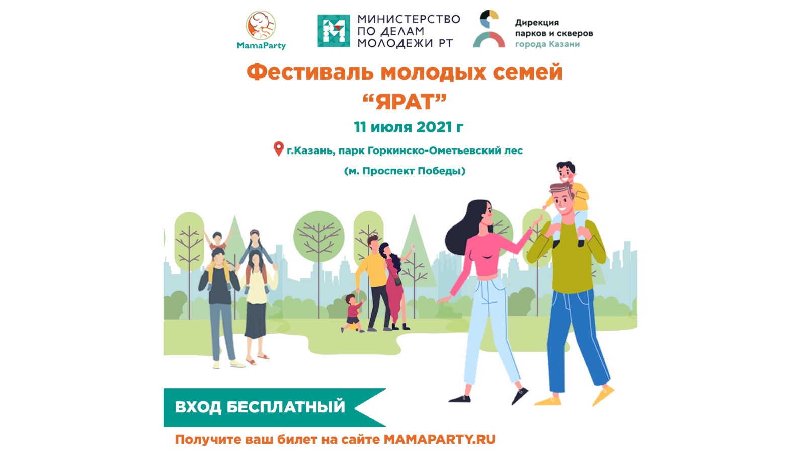 В Казани пройдет фестиваль молодых родителей «Ярат»