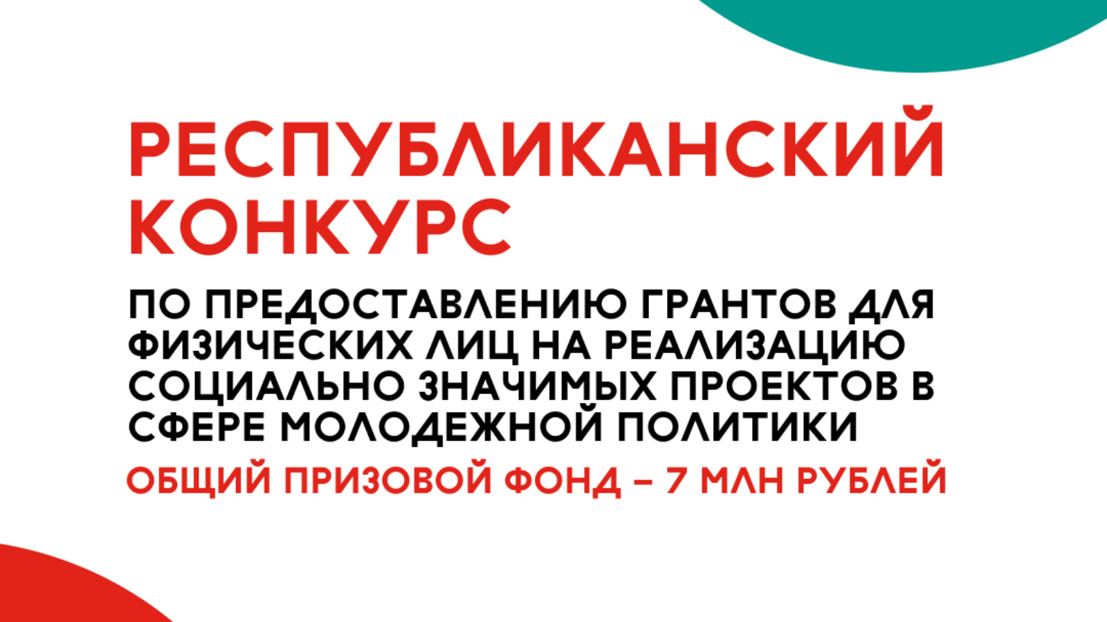 Министерство по делам молодежи Республики Татарстан