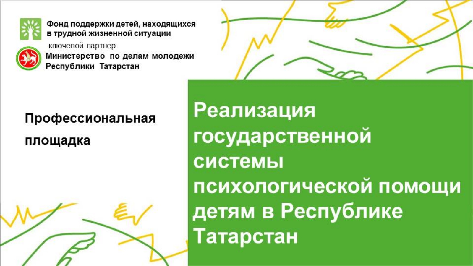 ГБУ «Республиканский центр молодежных, инновационных и профилактических  программ «Навигатор»