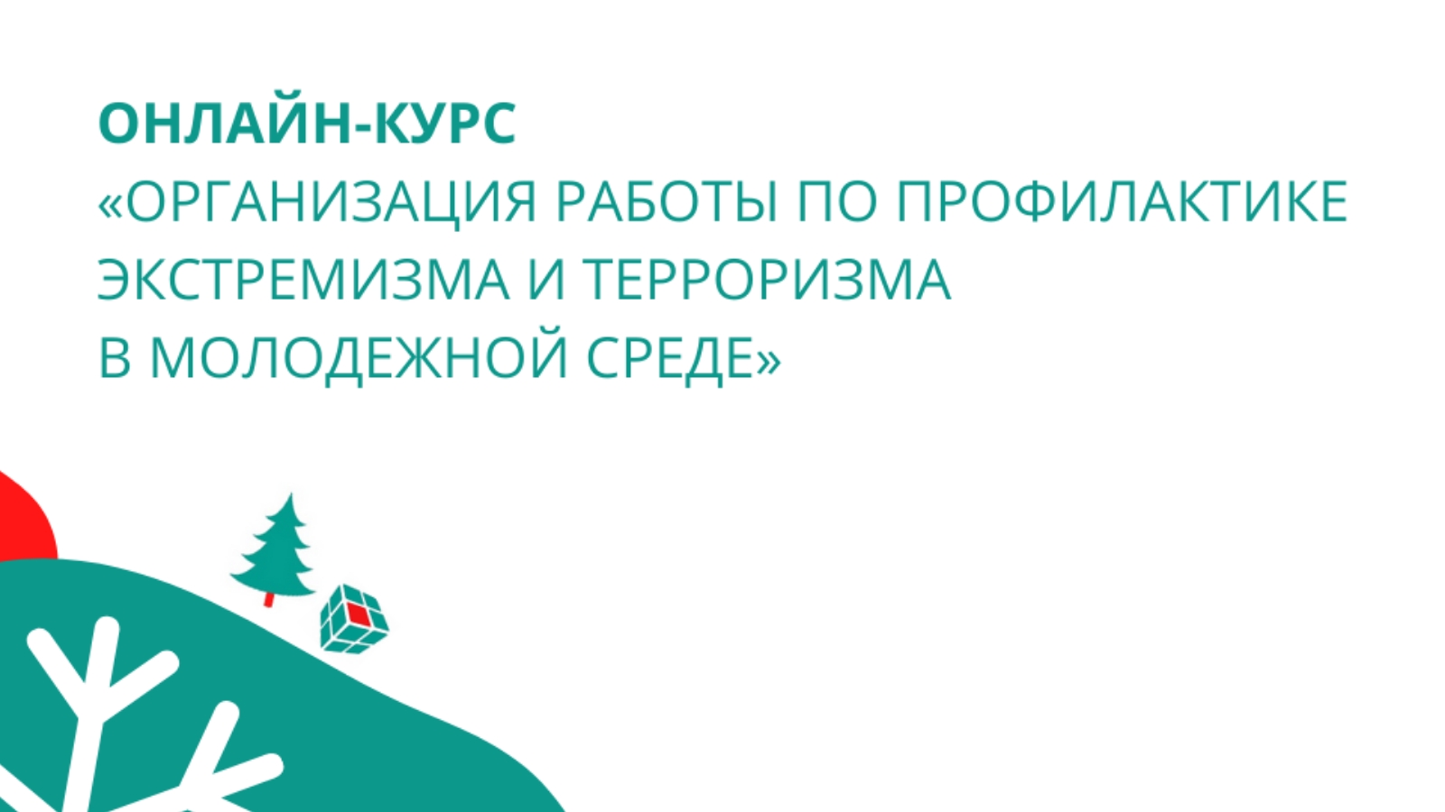 ГБУ «Республиканский центр молодежных, инновационных и профилактических  программ «Навигатор»