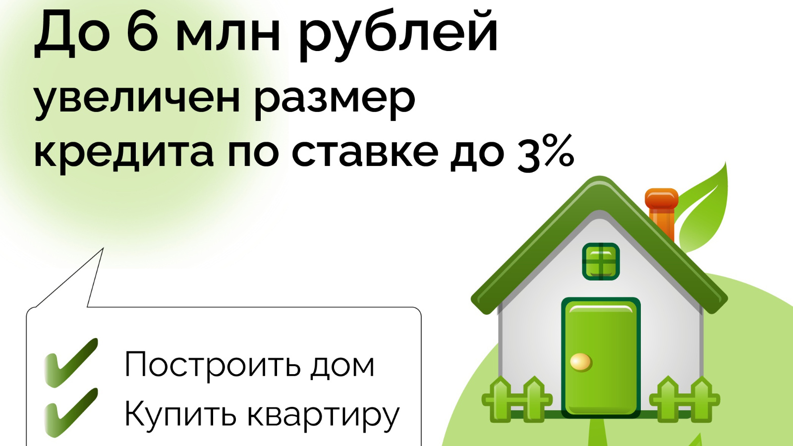 Ипотека 2023 г. Сельская ипотека. Сельская ипотека условия. Сельская ипотека готовый дом. Сельская ипотека 2023 условия.