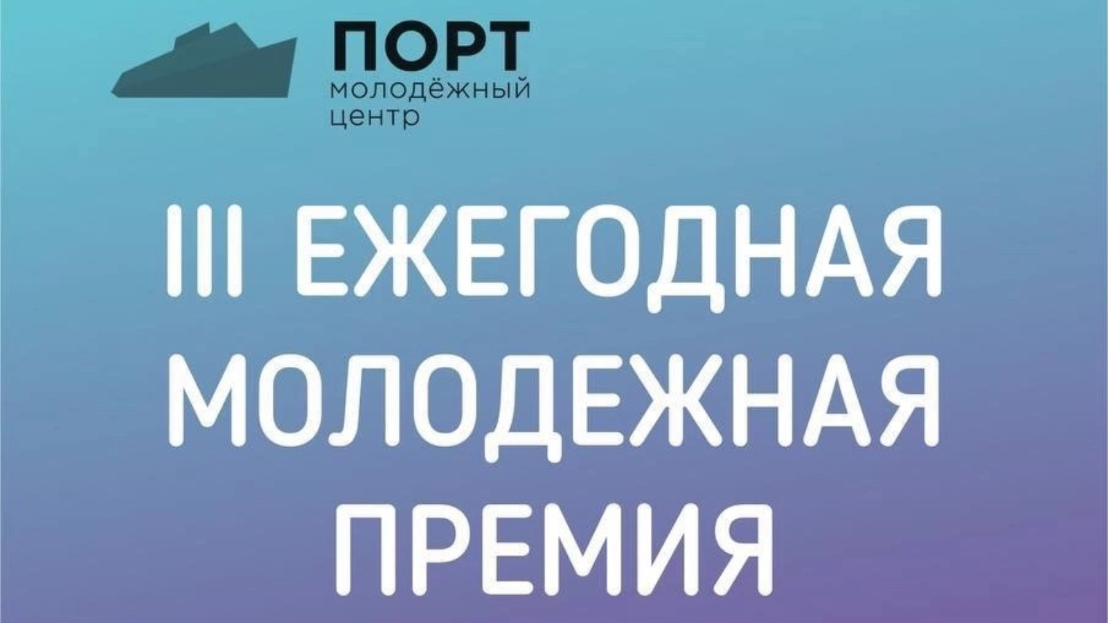 Открыт приём заявок на III ежегодную молодёжную премию Зеленодольского  района | 11.12.2023 | Зеленодольск - БезФормата