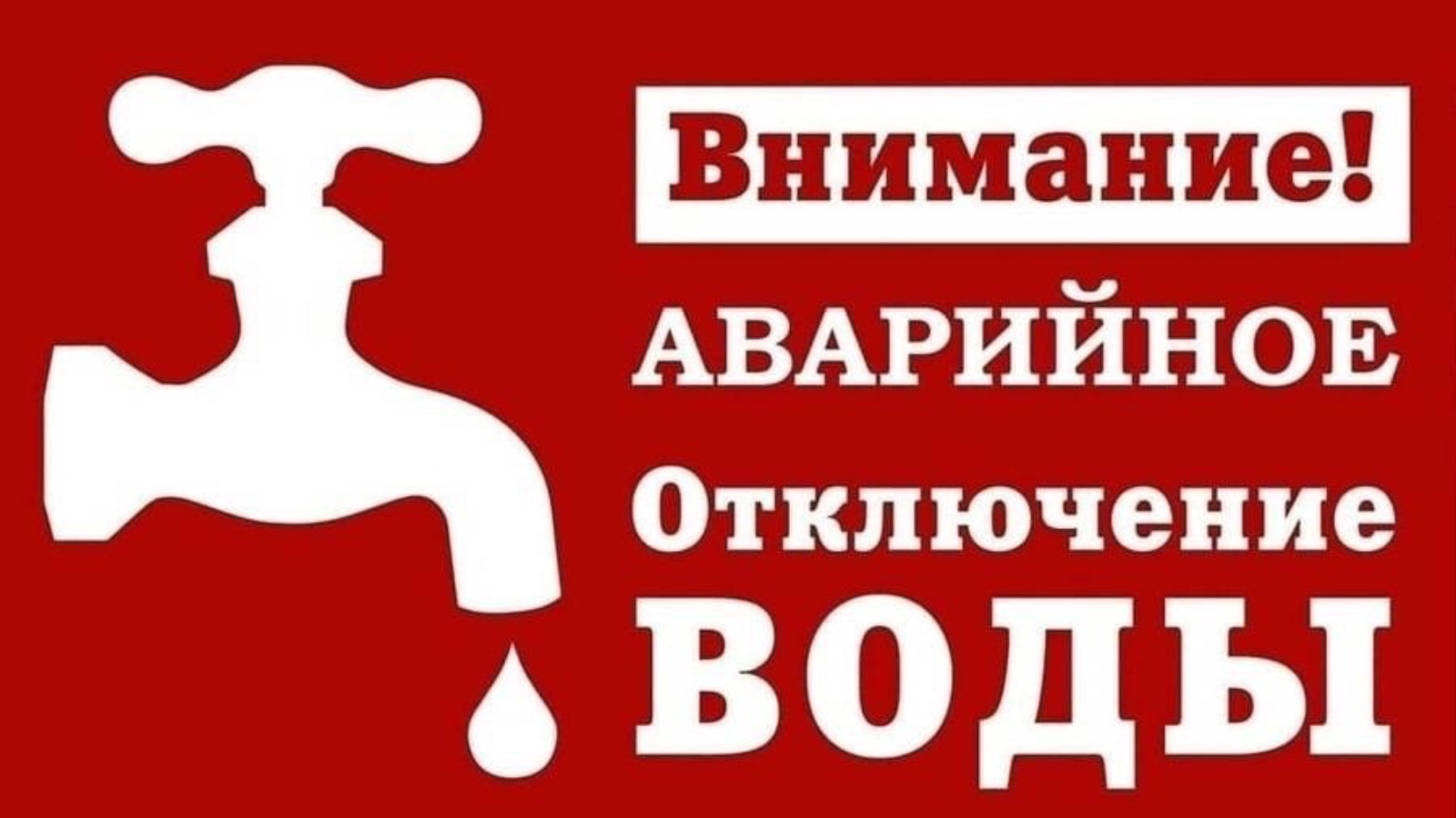 Отключение холодного водоснабжения | 01.04.2024 | Зеленодольск - БезФормата