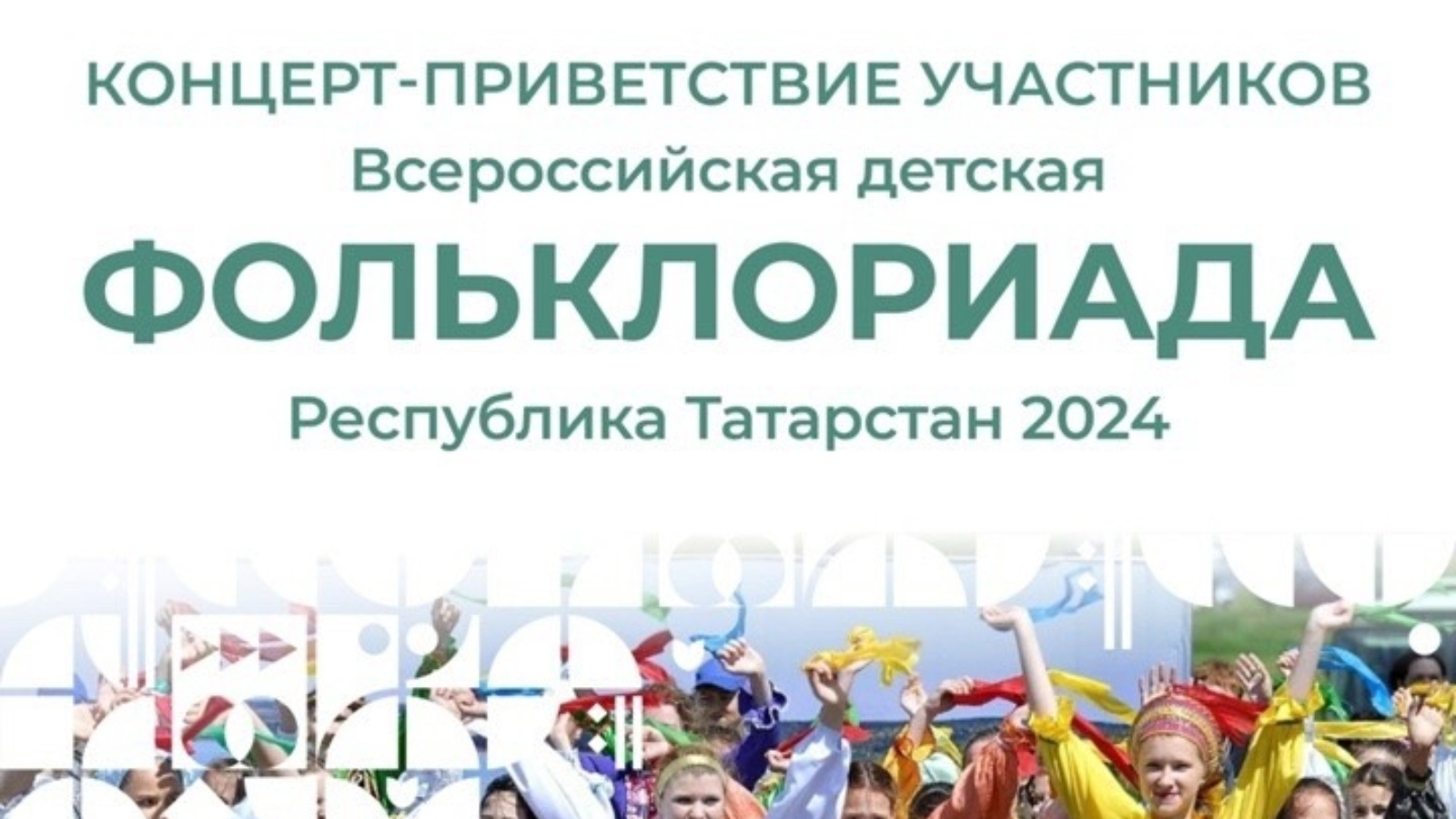 ЦКИНТ имени Горького приглашает: | 19.06.2024 | Зеленодольск - БезФормата