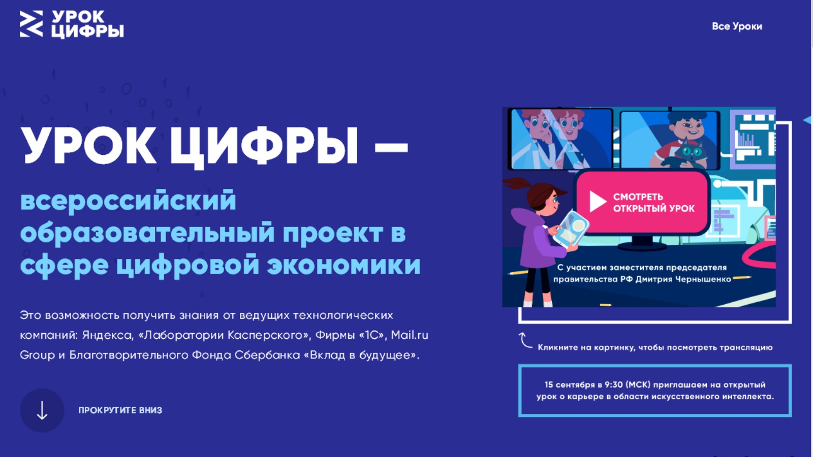 Урок цифры класс. Урок цифры. Урок цифры искусственный интеллект. Урок цифры искусственный интеллект в образовании. Урок цифры искусственный.