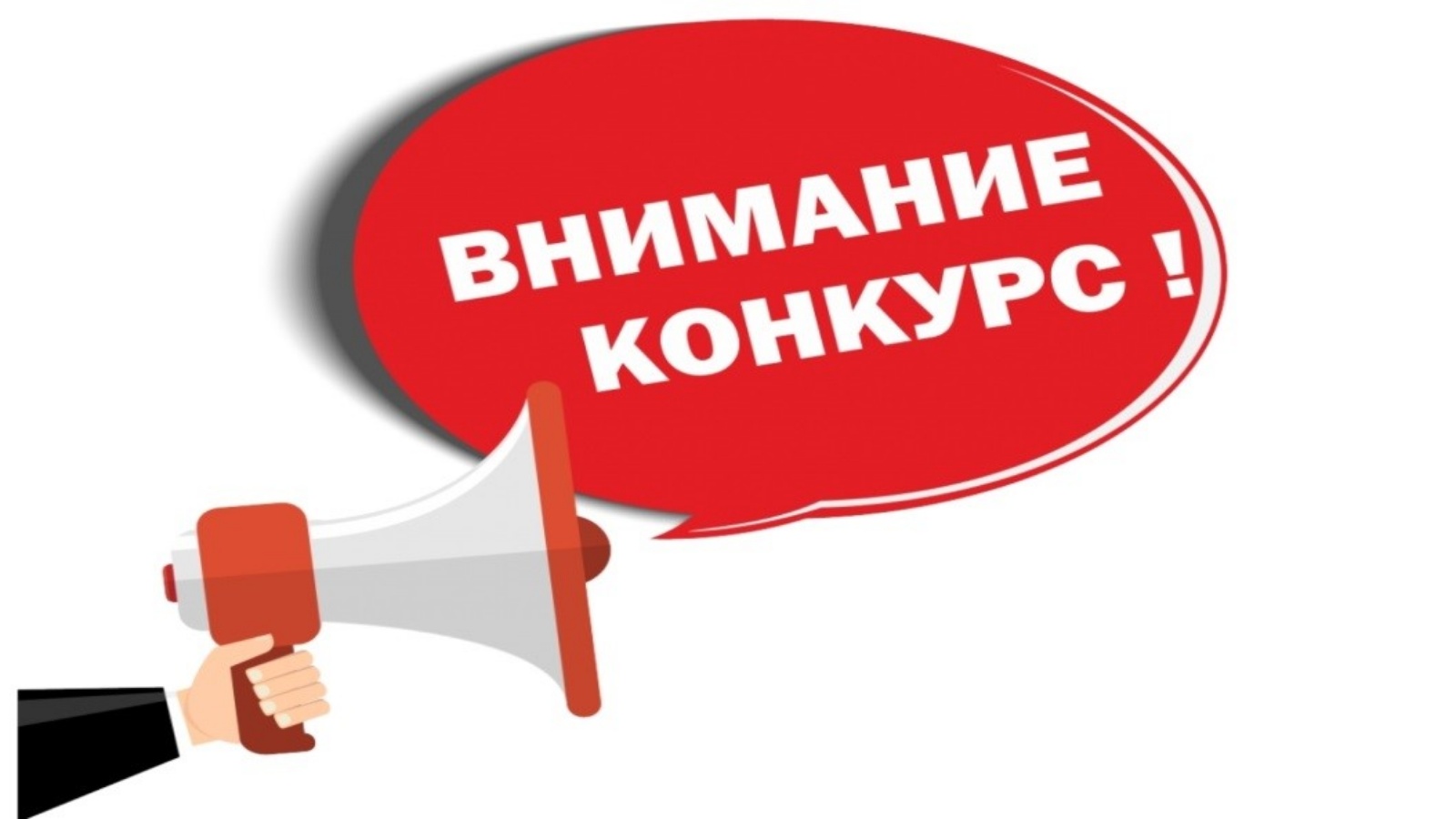 Успей участвовать. Вниманию работодателей. Внимание конкурс. Конкурс для работодателей. Вниманию работодателей картинки.