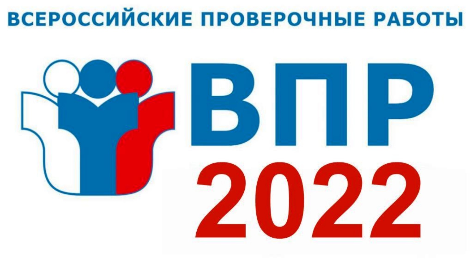 Дорожная карта по подготовке к впр 2022 в школе