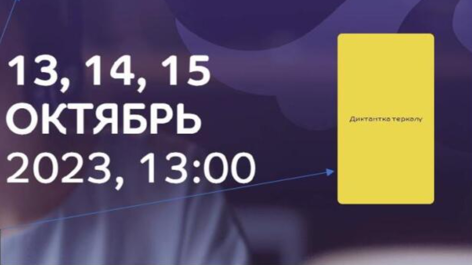 С 13 по 15 октября 2023 года пройдет Всемирная акция «Татарский диктант». |  11.10.2023 | Аксубаево - БезФормата