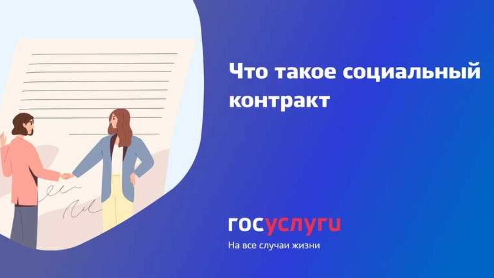 Социальный контракт: как получить деньги на поиск работы? | 16.02.2024 |  Аксубаево - БезФормата