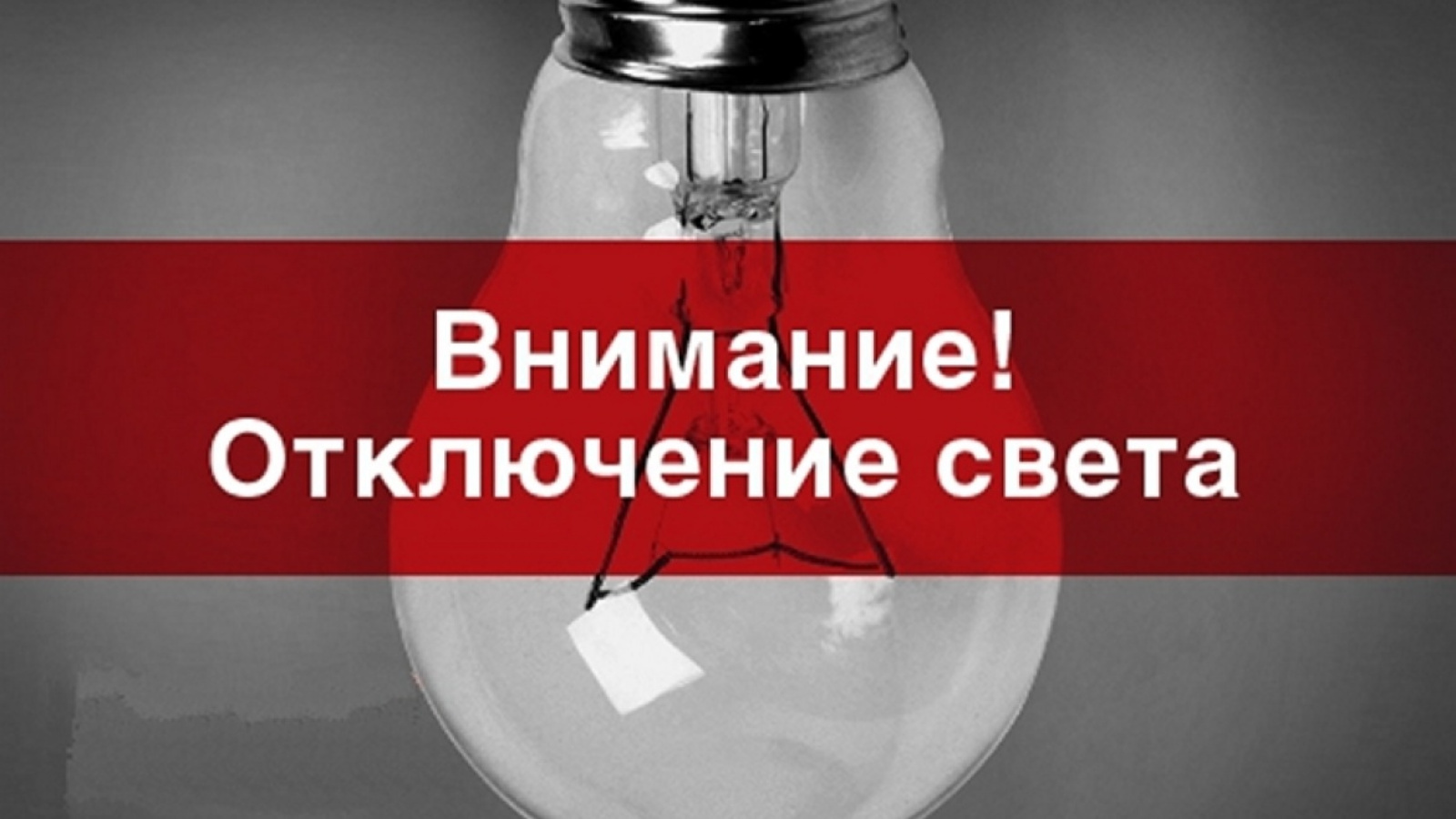 Аксубаевский РЭС филиала ОАО «Сетевая компания» - «Чистопольские  электрические сети» сообщает | 01.04.2024 | Аксубаево - БезФормата