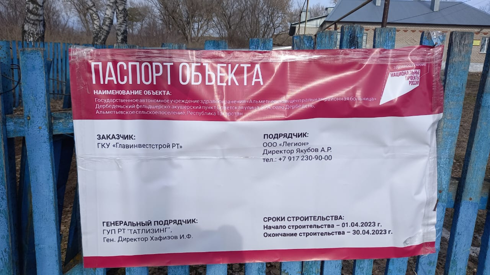 Модернизация первичного звена сельских территорий | 04.04.2023 |  Альметьевск - БезФормата