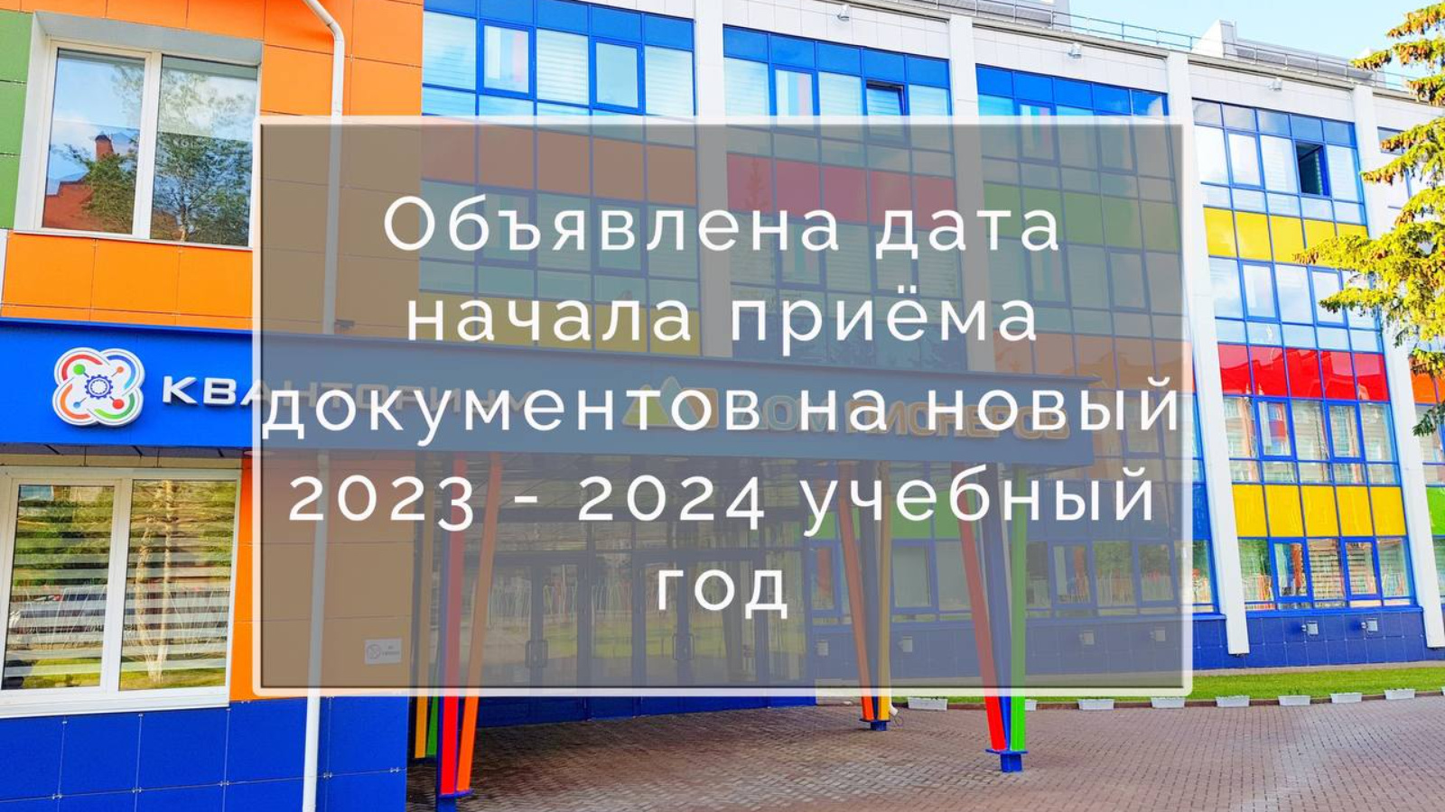 Приём документов на новый 2023 - 2024 учебный год в Детском технопарке  «Кванториум - Дом пионеров» г.Альметьевск | 11.08.2023 | Альметьевск -  БезФормата