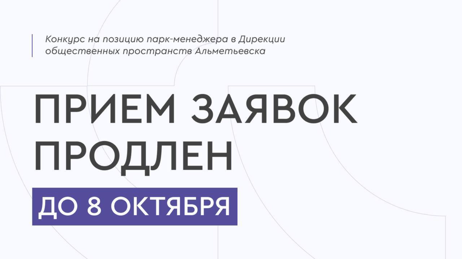 Если вы хотите развивать <b>Альметьевск</b>, имеете опыт организации и реализации ...