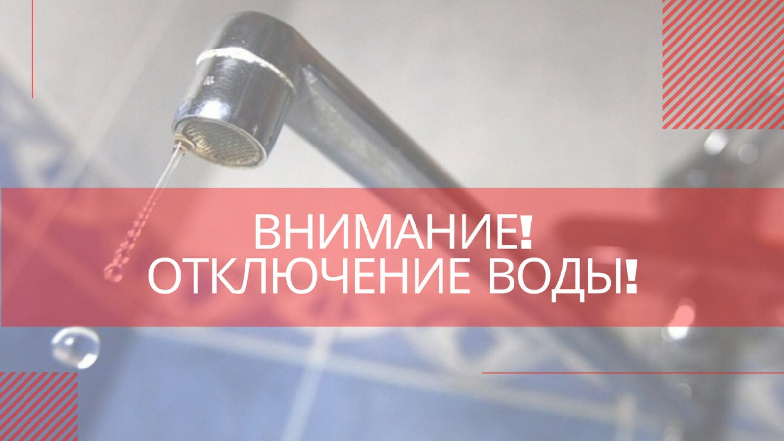 Завтра в Альметьевске ожидается временное прекращение подачи холодной воды  | 29.11.2023 | Альметьевск - БезФормата