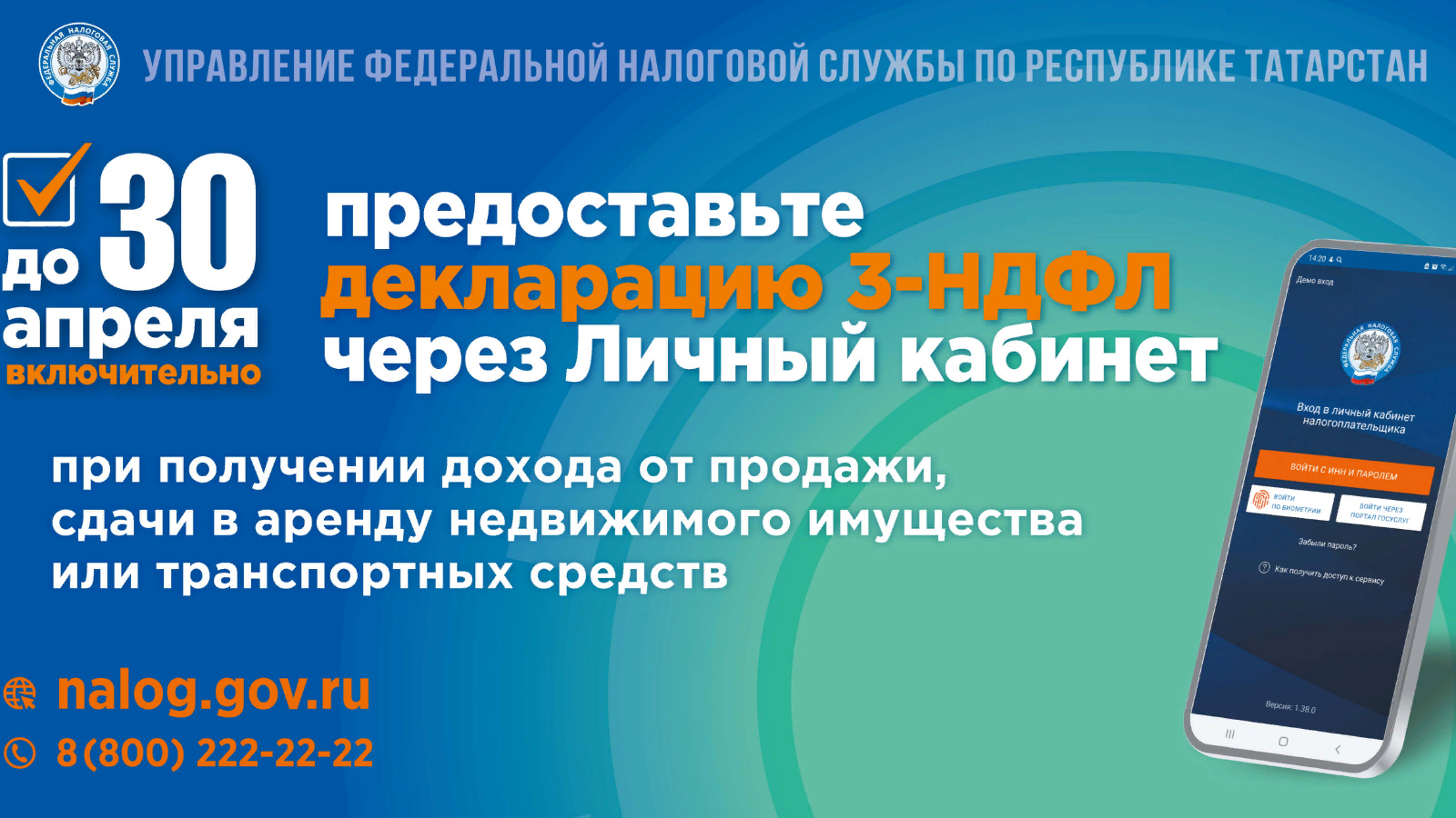 УФНС по РТ напоминает о предоставлении декларации в срок до 30 апреля |  09.02.2024 | Альметьевск - БезФормата