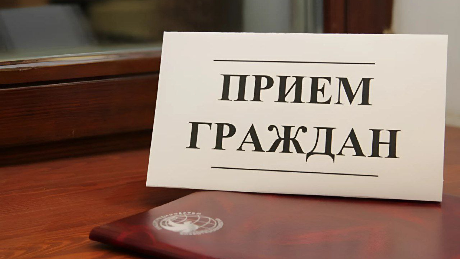 В Альметьевске состоится приём граждан по Девонскому одномандатному округу  №27 депутатом ГС РТ Хабибрахмановым А.Г. | 19.04.2024 | Альметьевск -  БезФормата