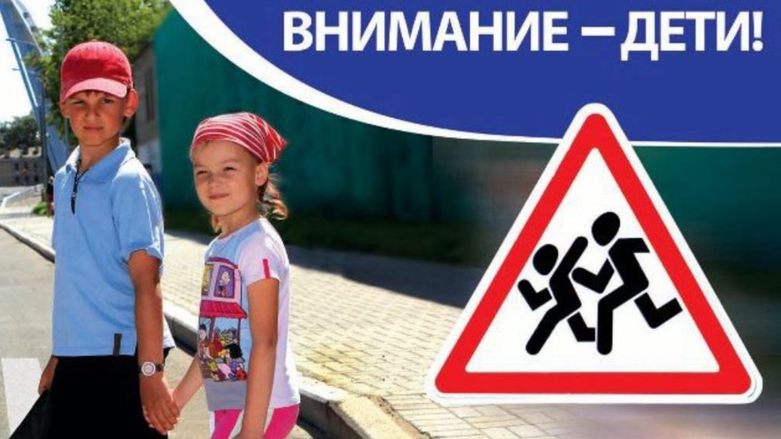 В Альметьевске будет проводиться профилактическое мероприятие «Внимание –  дети!» | 23.05.2024 | Альметьевск - БезФормата