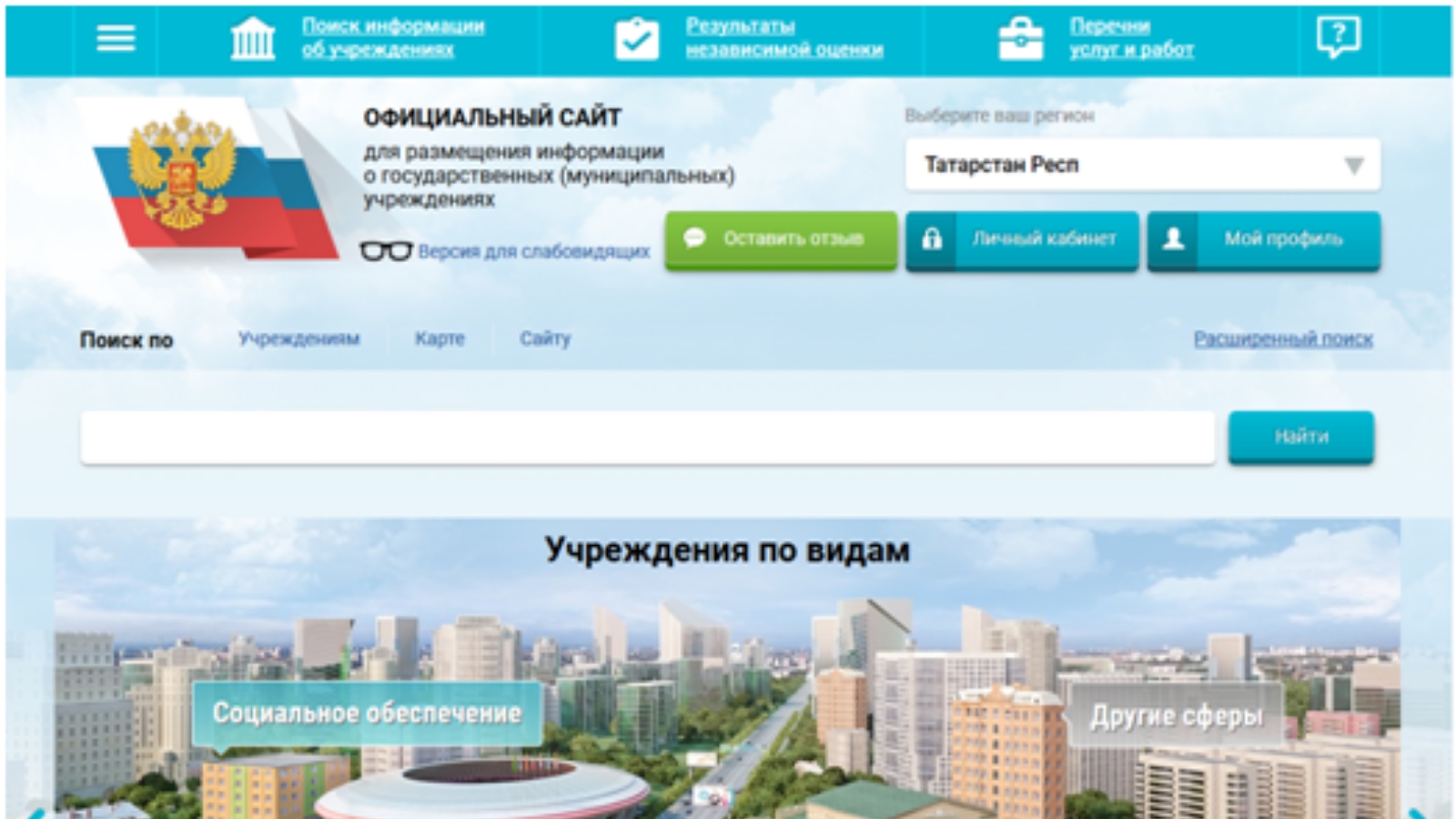 Сайт государственных и муниципальных учреждений