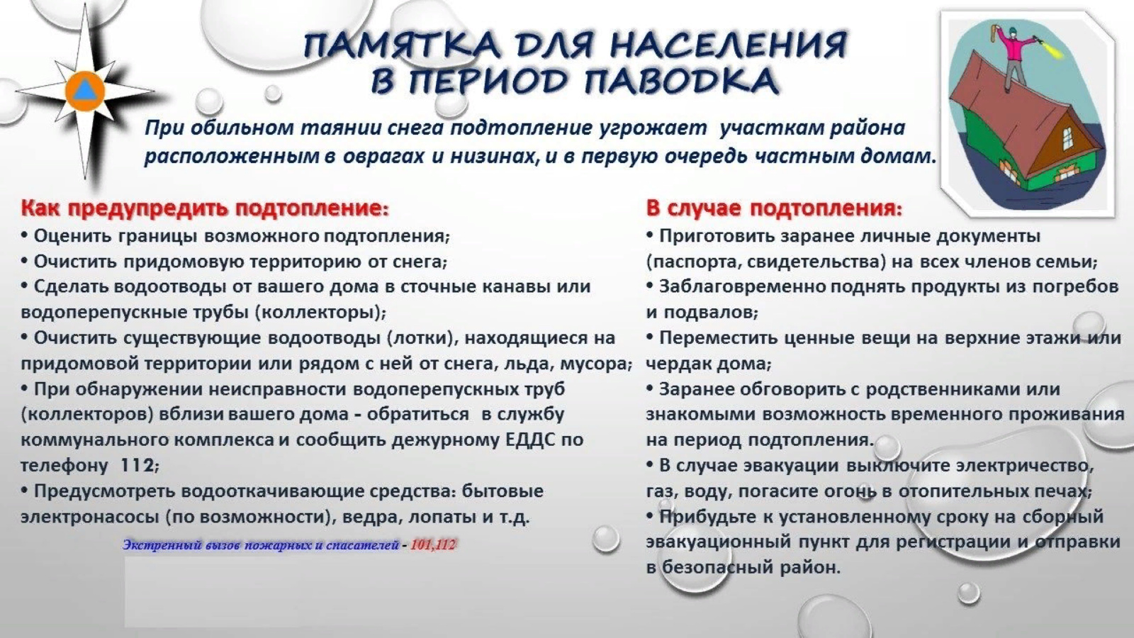 Срок временного пребывания. Памятки по паводку для населения. Памятка для населения. Памятка по половодью для населения. Памятка населению при паводке.