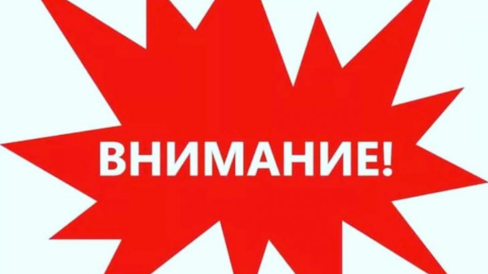 Внимание атакую. Внимание надпись. Внимание картинка. Акция значок.