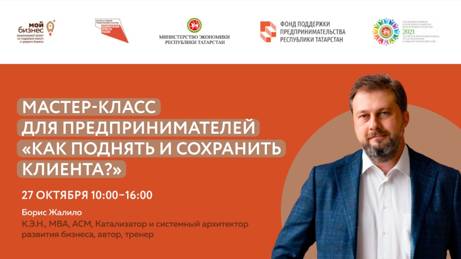 Мастер класс предприниматель. Мастер класс предприниматель. Мастер класс предприниматель. Мастер класс предприниматель. Семинар для предпринимателей.