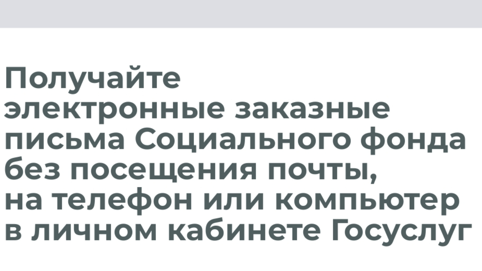 Получайте электронные заказные письма Социального фонда без посещения почты,  на телефон или компьютер в личном кабинете Госуслуг | 14.12.2023 | Бавлы -  БезФормата