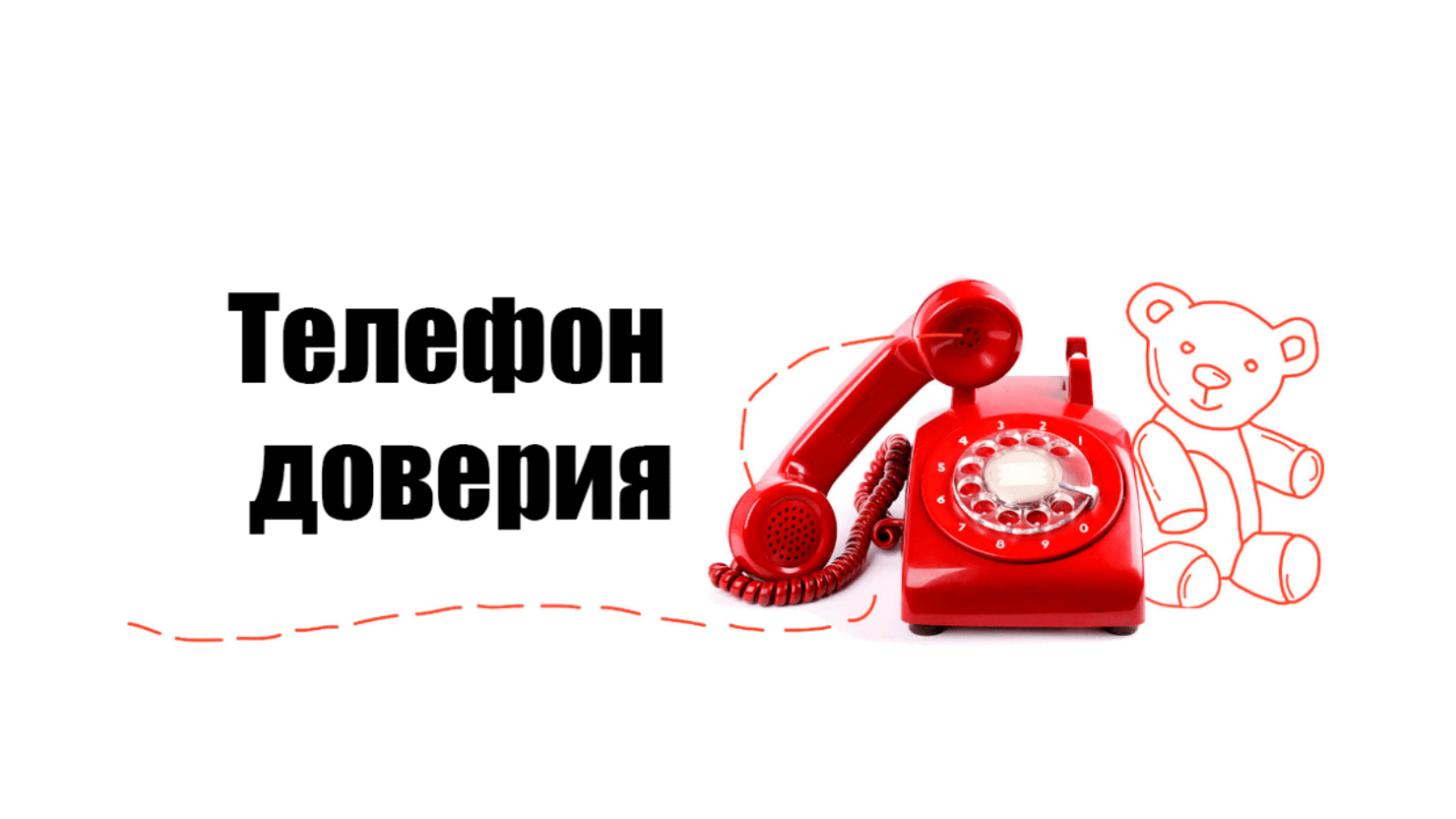 Крым доверие. Телефон доверия. Телефон доверия для детей. Телефон доверия значок. Телефон доверия логотип.