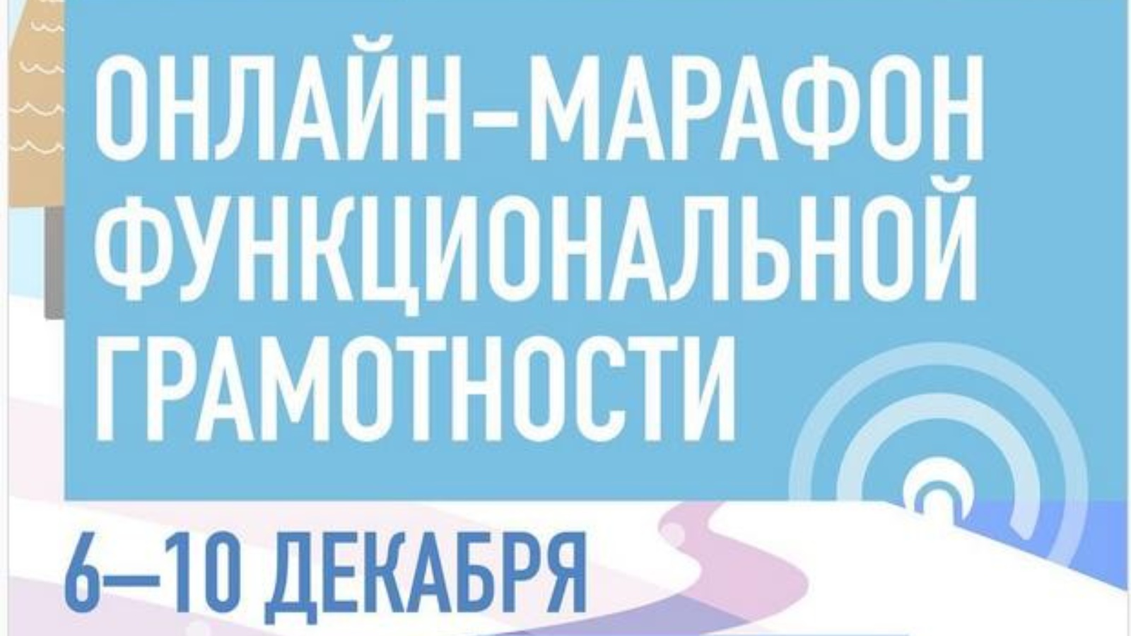 Марафон по функциональной грамотности. Функциональная грамотность. Академия функциональной грамотности. Институт стратегии развития образования российской академии. Марафон по функциональной грамотности.