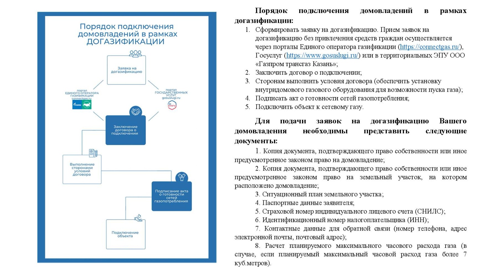 поручение газификация